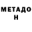МЕТАДОН мёд Juice Exclusive