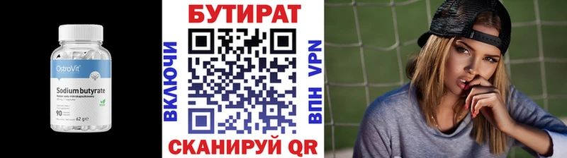 Бутират BDO Гремячинск
