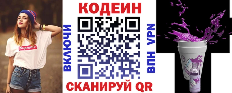 что такое Гремячинск Кодеин Purple Drank