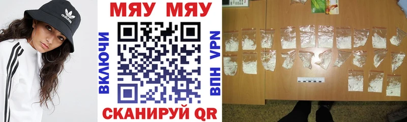 МЯУ-МЯУ VHQ где купить наркоту Гремячинск
